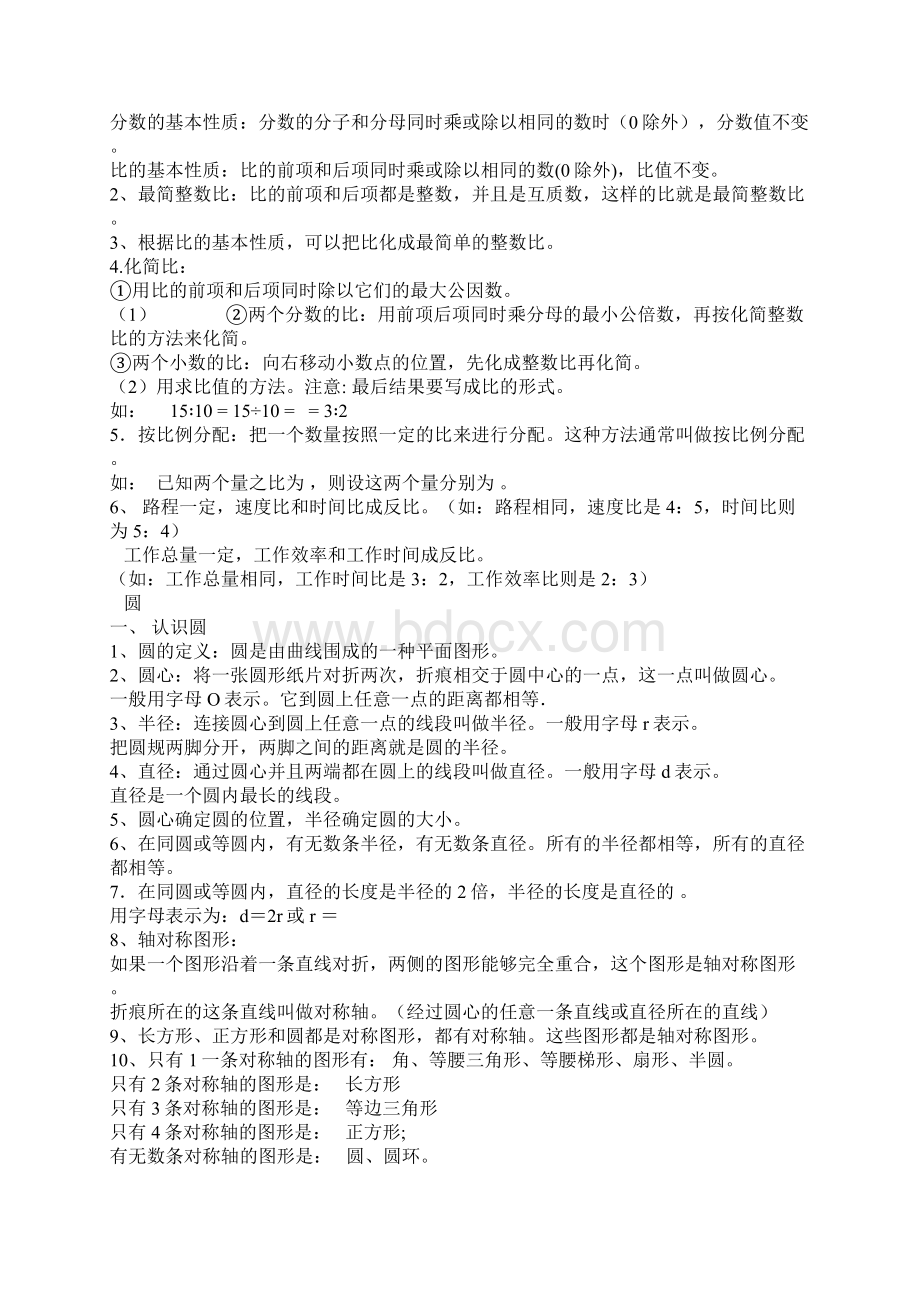 分数乘法.docx_第3页