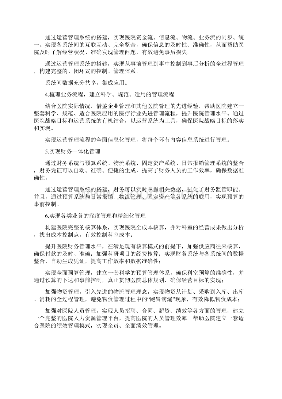 用友医疗HR系统设计方案.docx_第2页