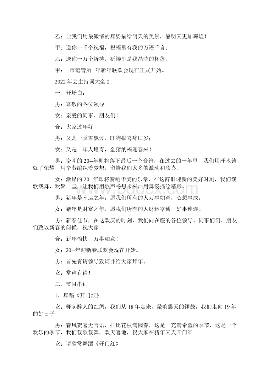 会主持词大全Word下载.docx_第2页