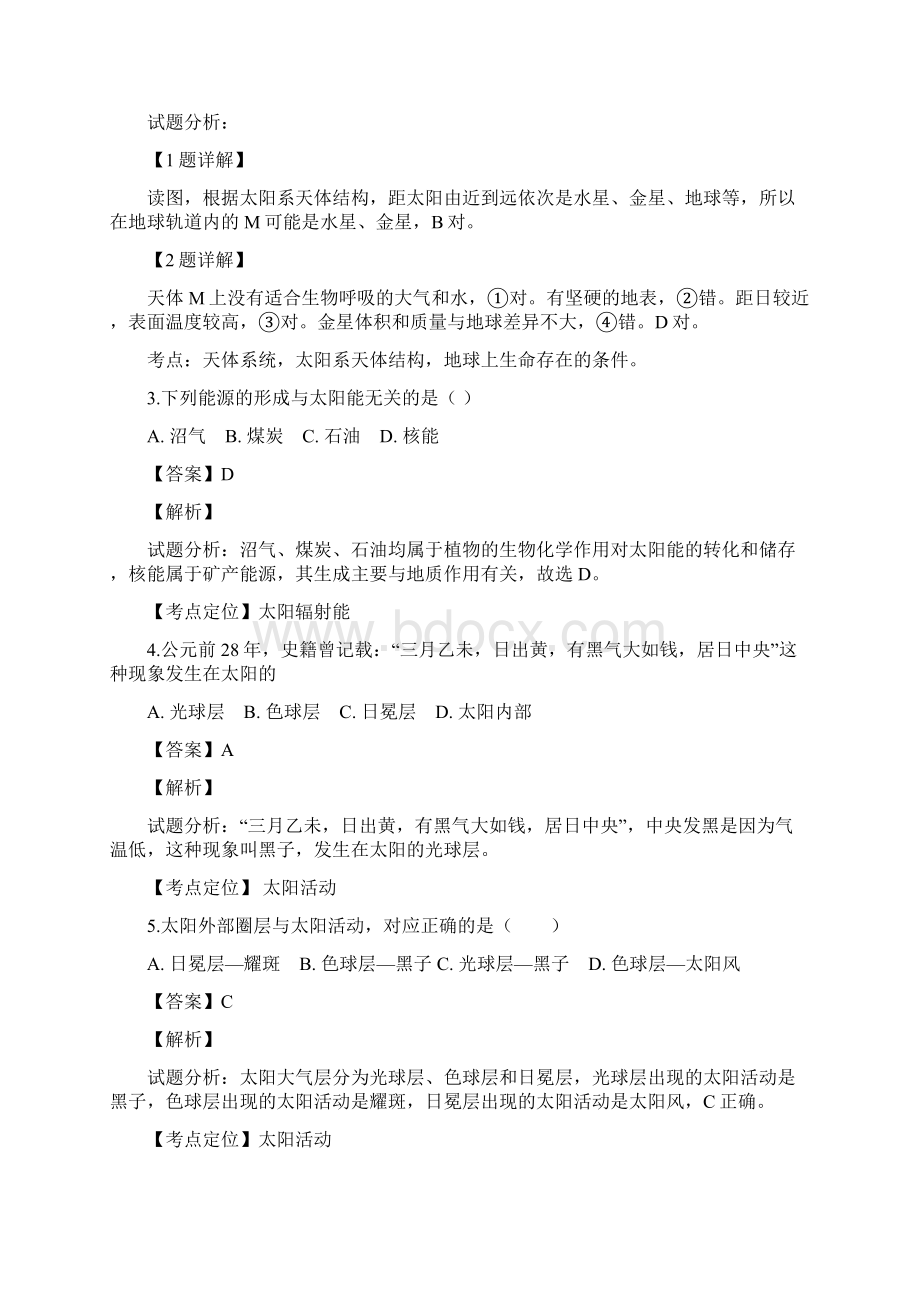 湖南省民办学校联盟秋季高一期中联考地理试题.docx_第2页