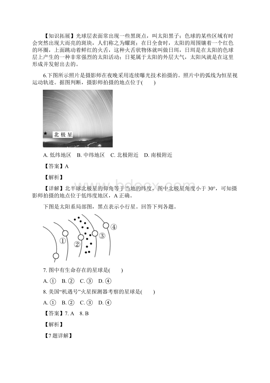 湖南省民办学校联盟秋季高一期中联考地理试题.docx_第3页