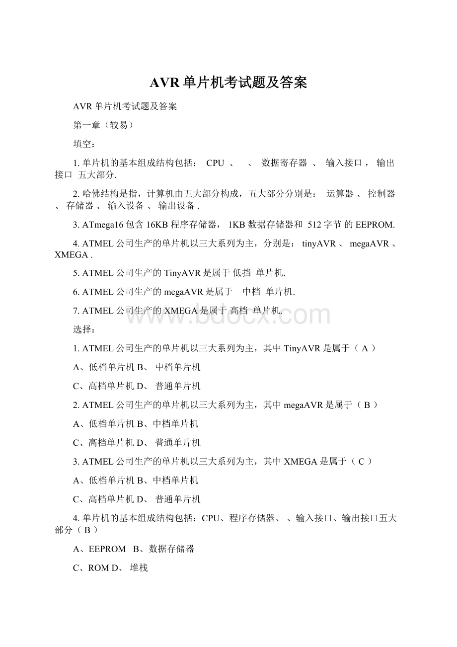 AVR单片机考试题及答案Word文件下载.docx