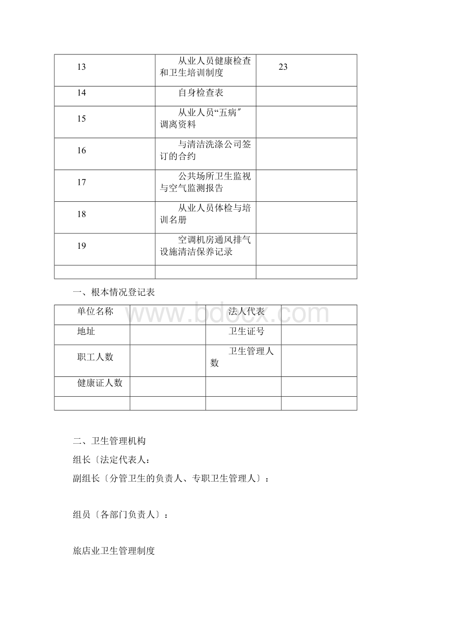 酒店布草间及消毒间要求规范文档格式.docx_第2页