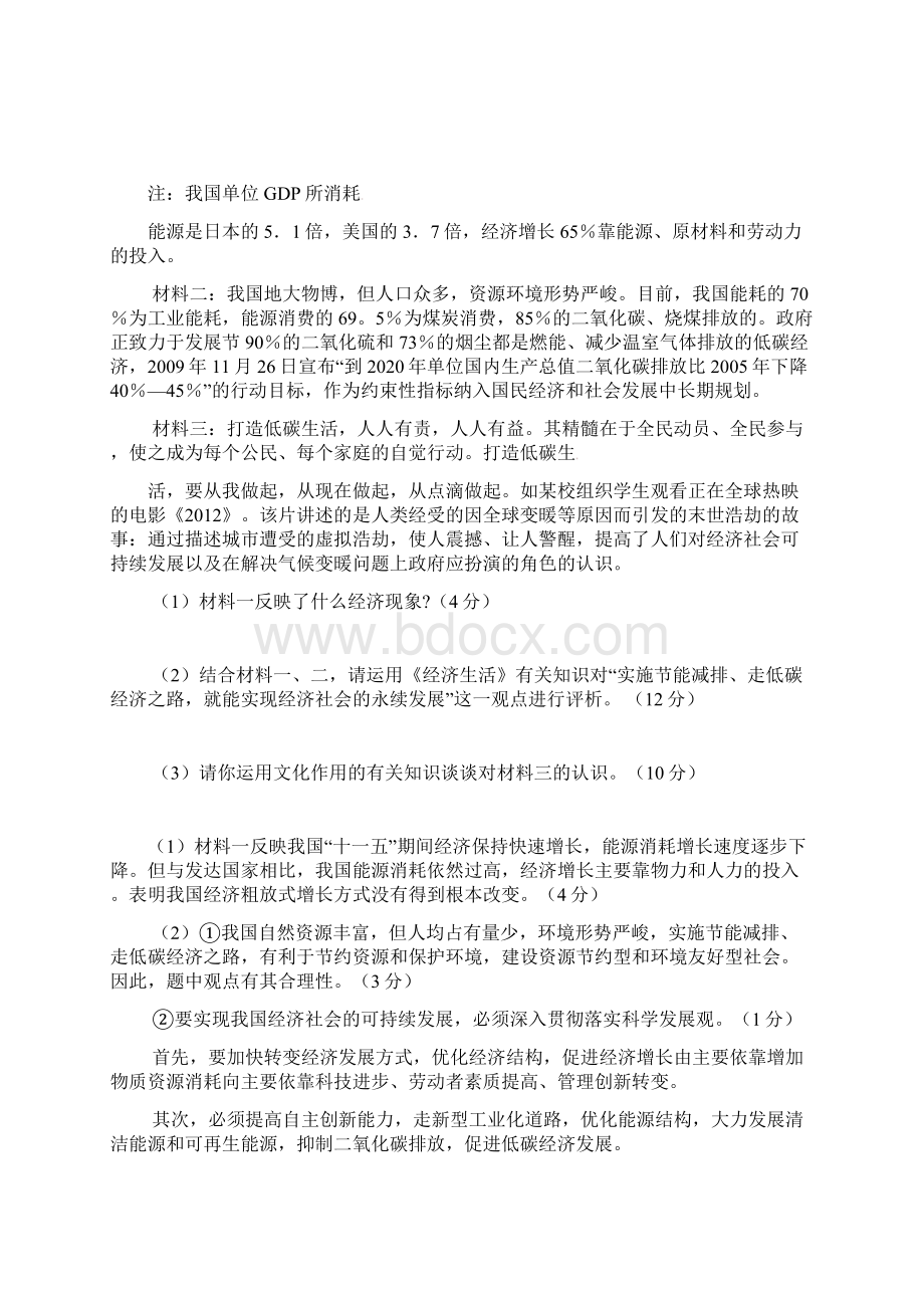 我国我省经济主要问题及对策Word文件下载.docx_第2页