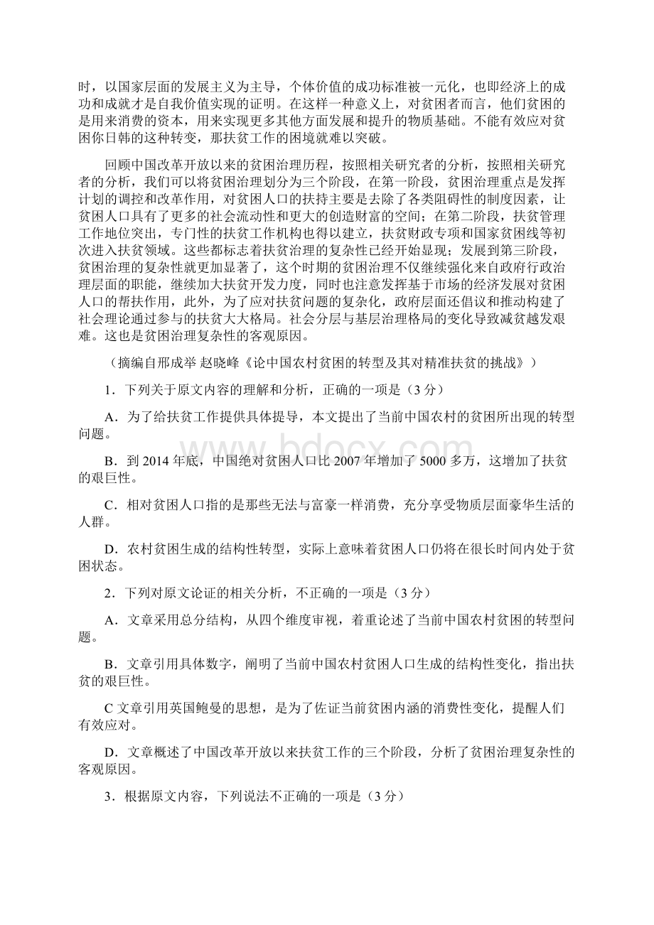 山西省届高三第一次模拟考试语文试题附答案精品Word格式文档下载.docx_第2页