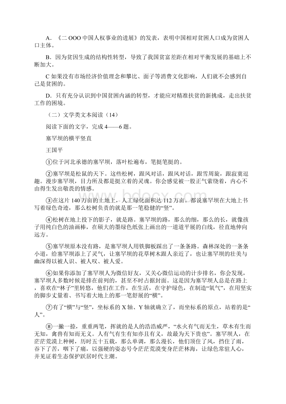 山西省届高三第一次模拟考试语文试题附答案精品Word格式文档下载.docx_第3页