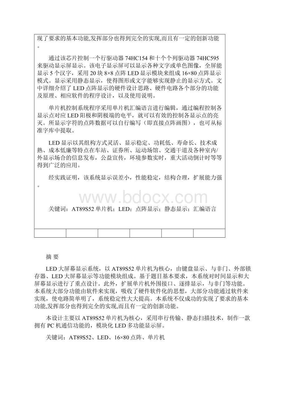 08级独立本科机电一体化LED静态点阵设计毕业论文2Word文档格式.docx_第2页