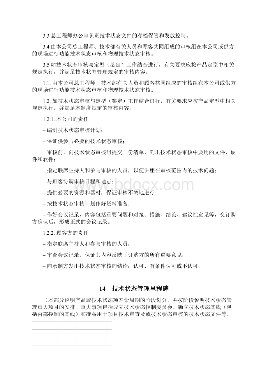 技术状态管理计划Word下载.docx_第2页