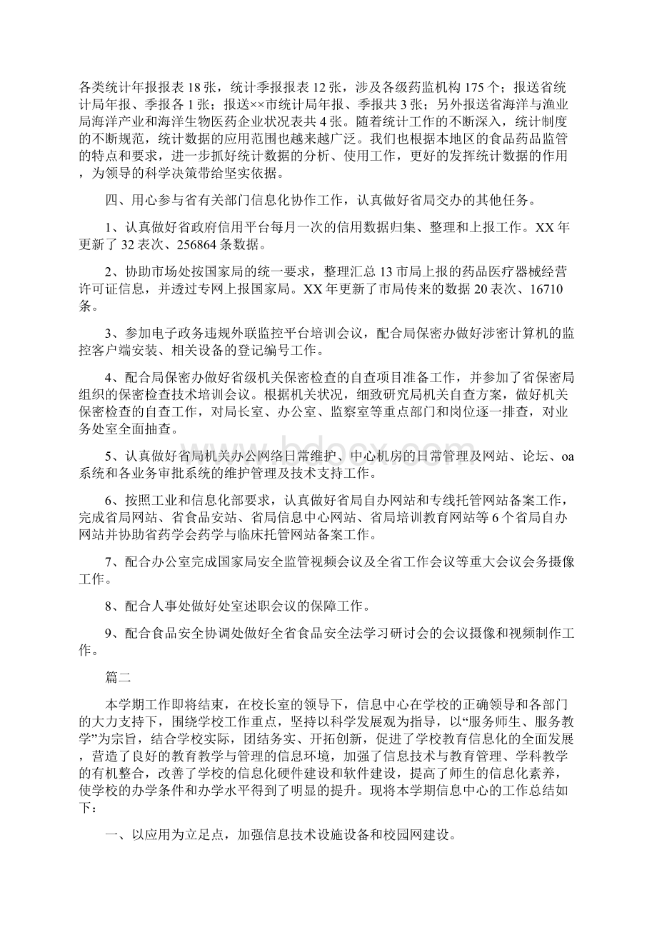 信息中心年度个人工作总结三篇.docx_第3页