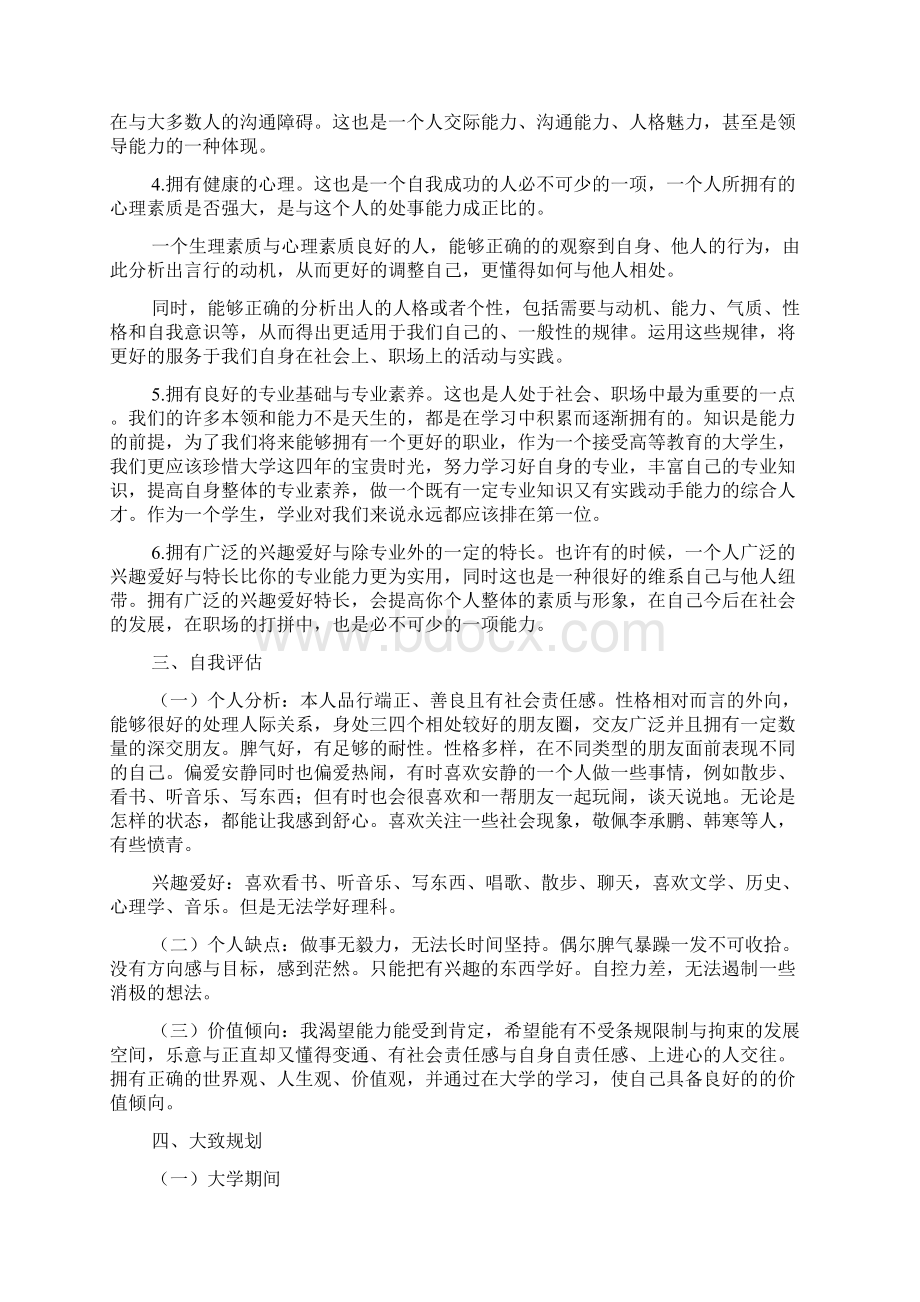 大学生职业规划论文.docx_第2页