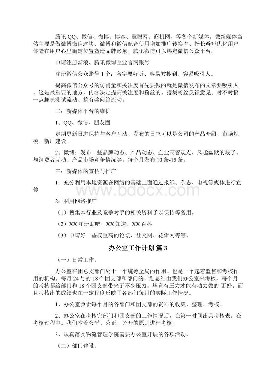 办公室工作计划.docx_第3页