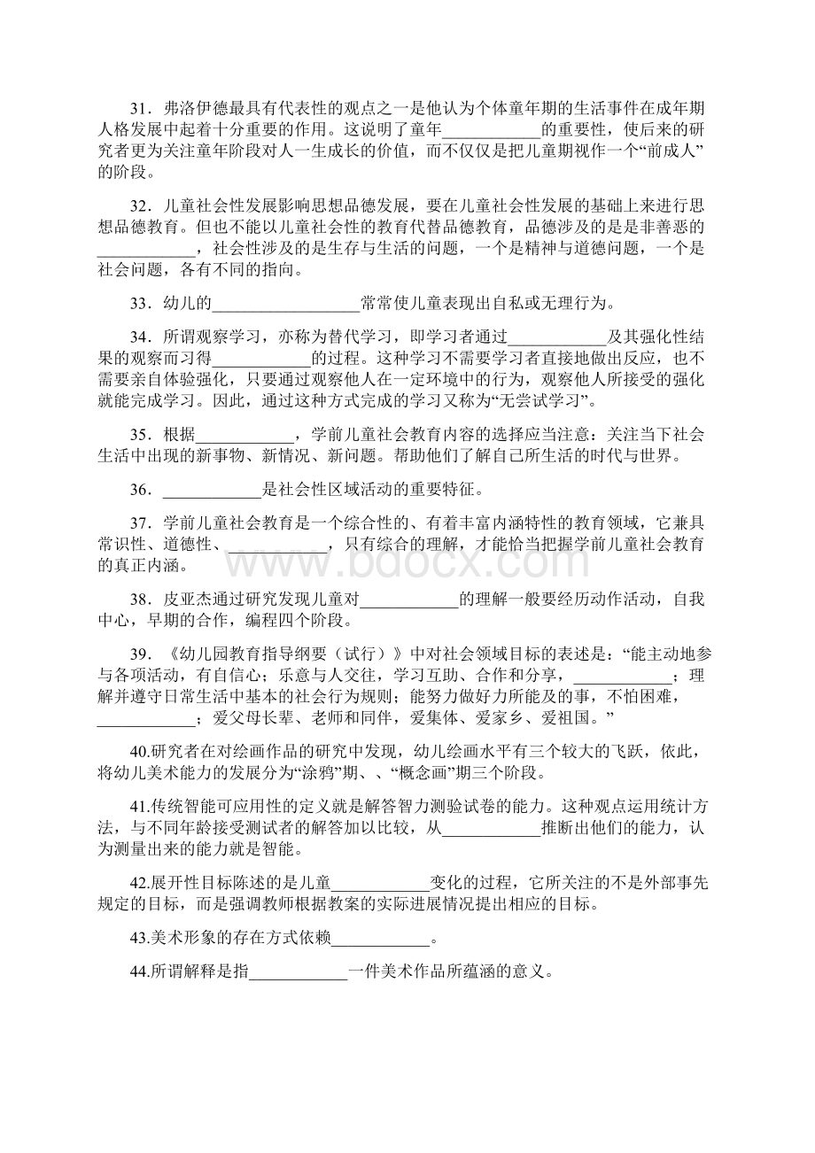 学前儿童艺术教育美术期末复习题6.docx_第3页