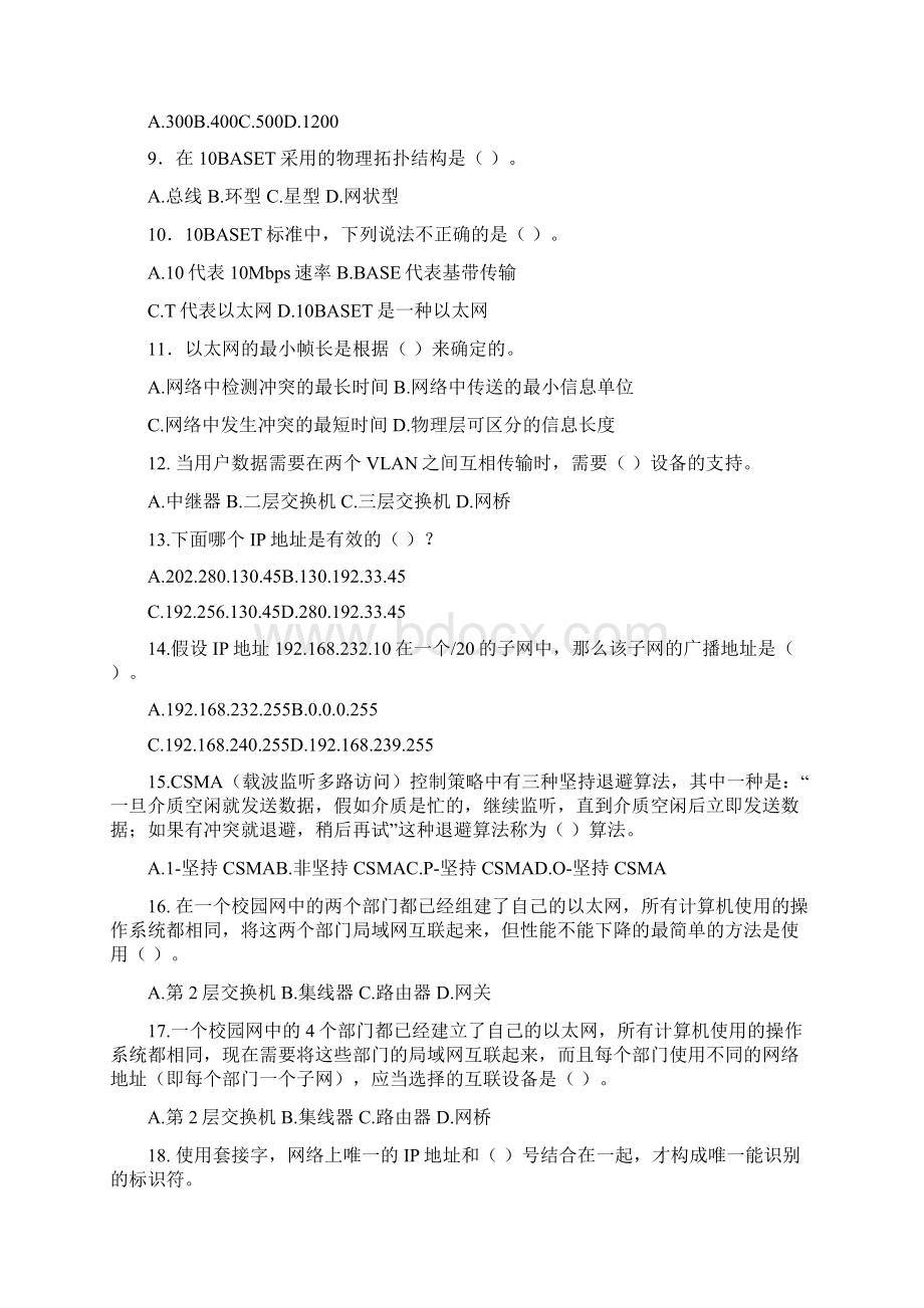 《计算机网络》题库Word下载.docx_第2页