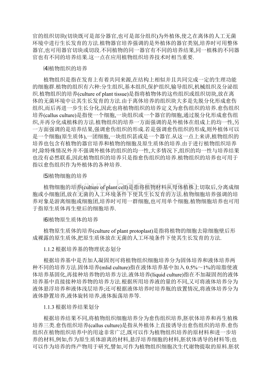 植物组织培养教案Word格式.docx_第2页