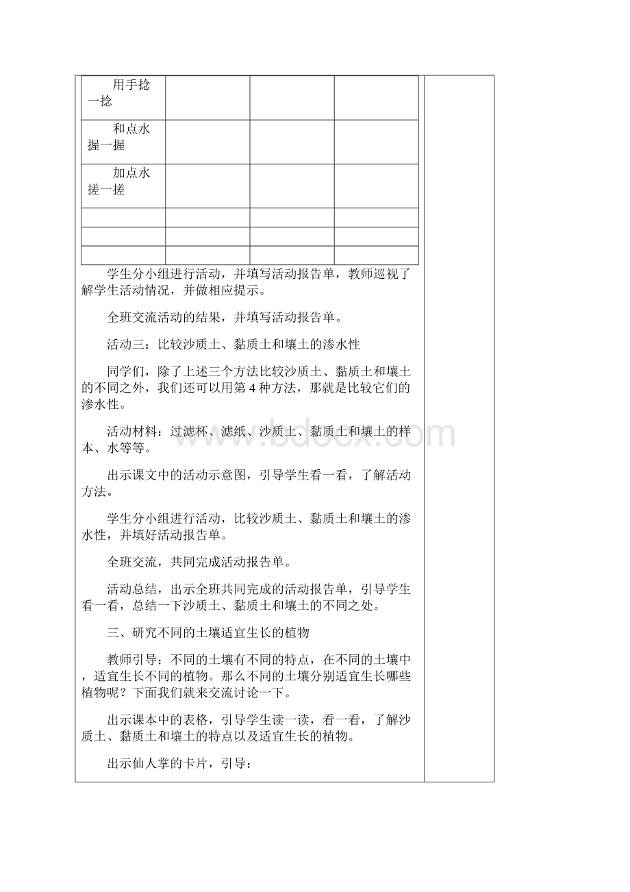 新教材苏教版小学科学三年级上册5土壤的类型 教案教学设计.docx_第3页