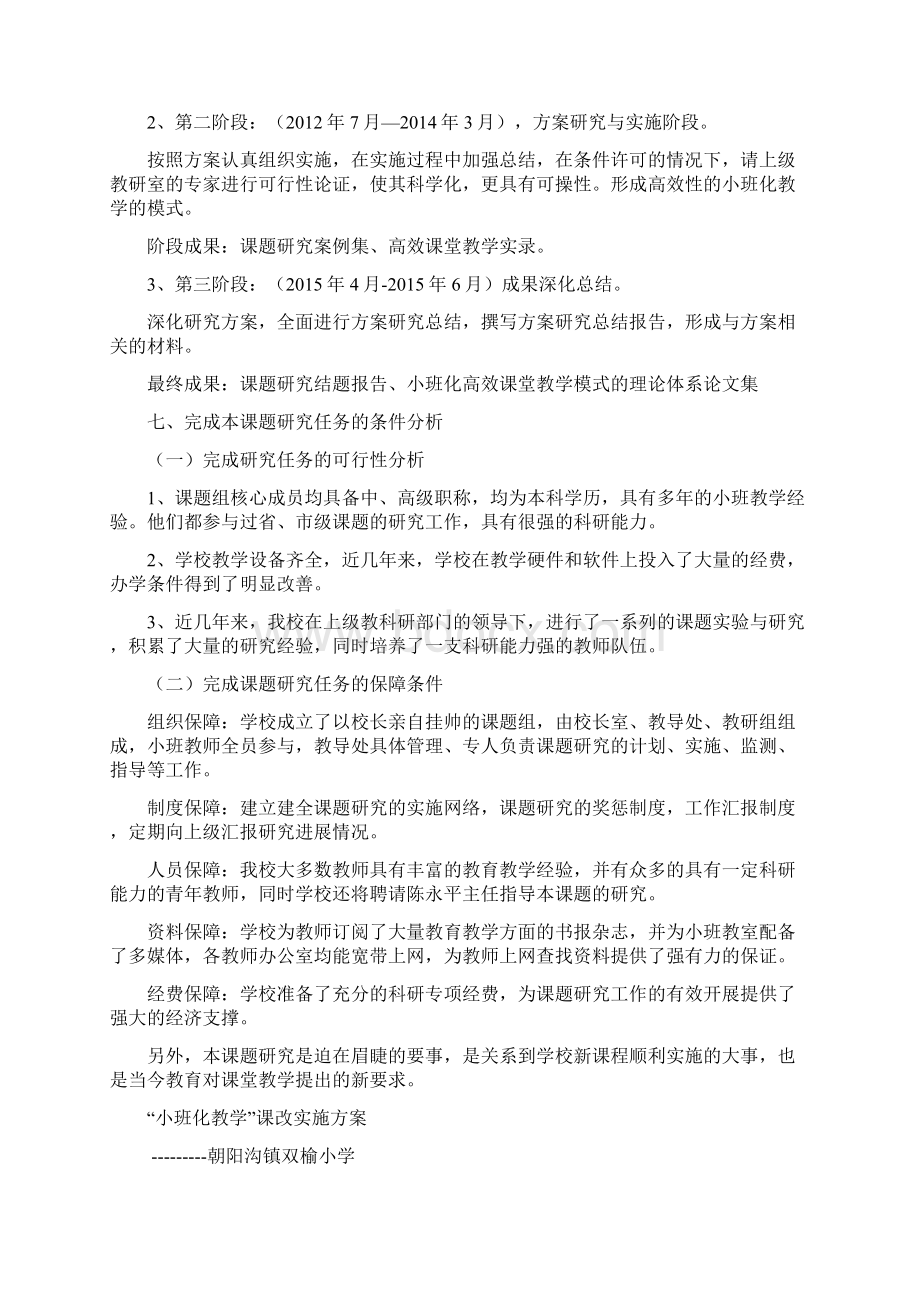 小班化高效课堂教学模式的构建Word文档下载推荐.docx_第3页