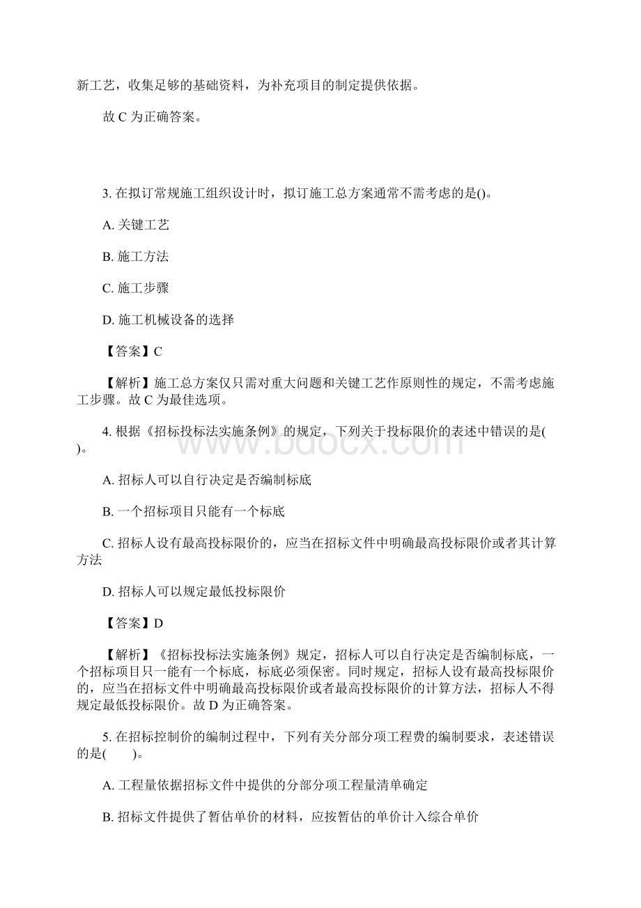 造价工程师《计价控制》基础训练题8含答案.docx_第2页