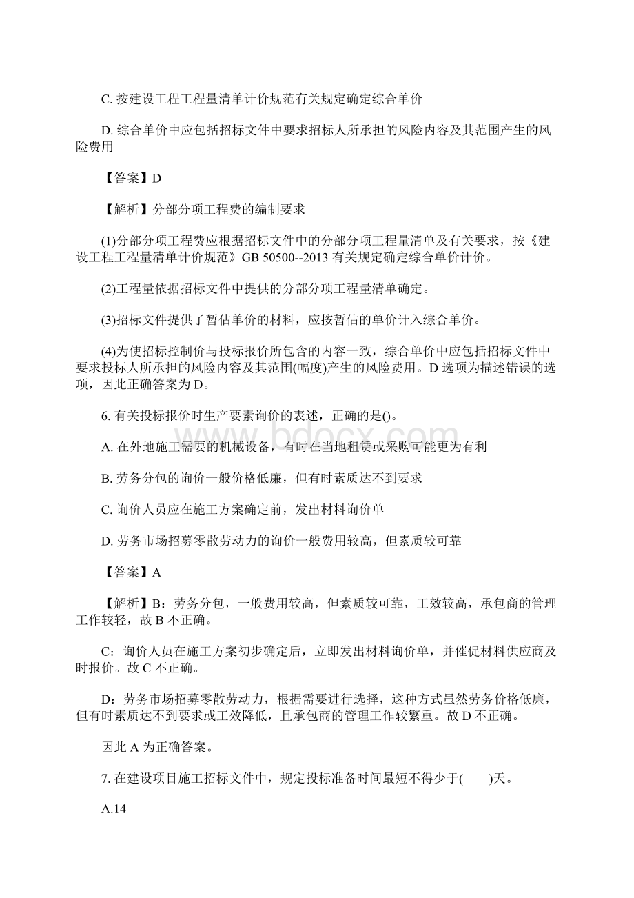 造价工程师《计价控制》基础训练题8含答案.docx_第3页