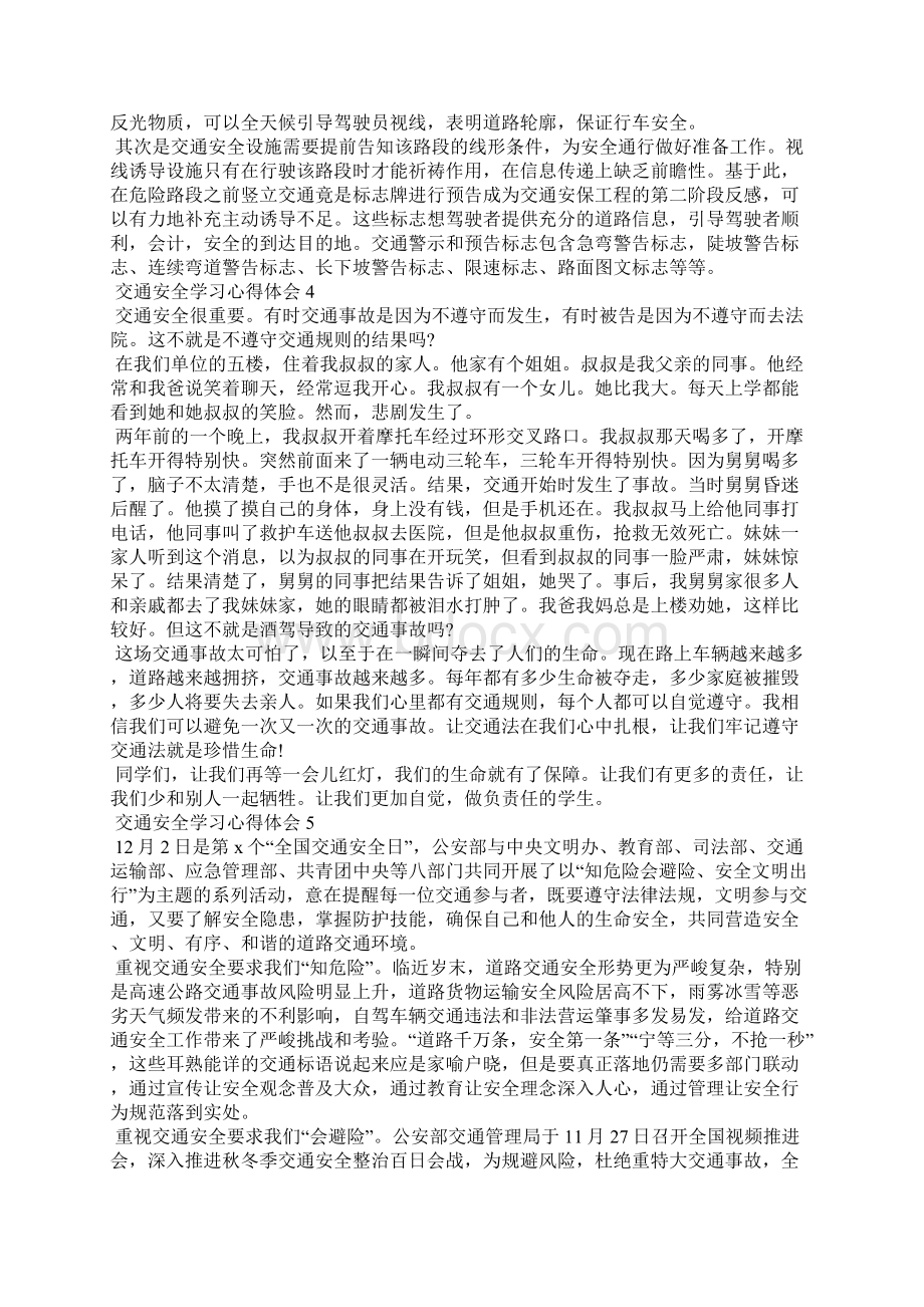 交通安全学习心得体会15篇.docx_第3页