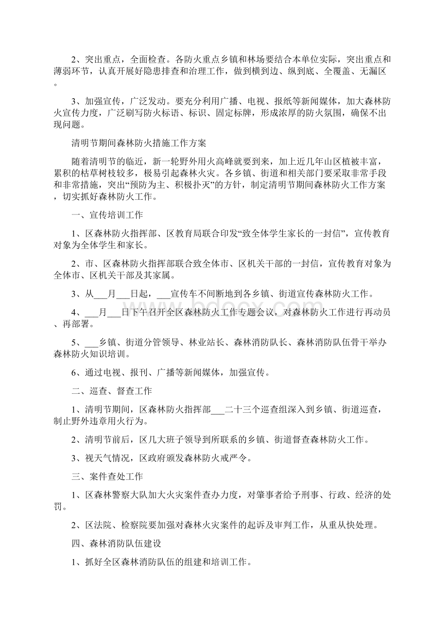 森林防火工作方案Word文件下载.docx_第2页