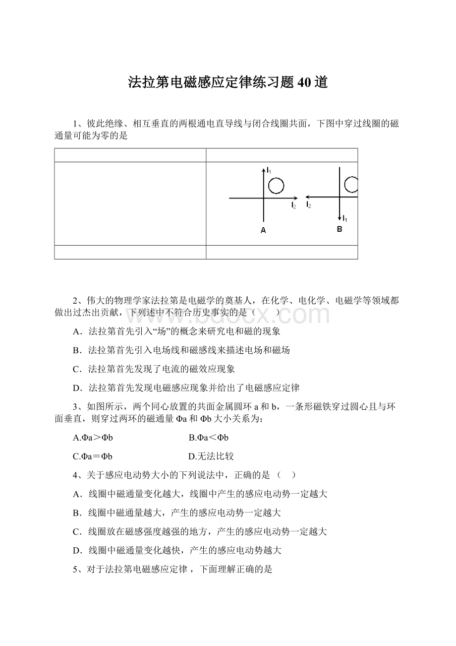 法拉第电磁感应定律练习题40道.docx