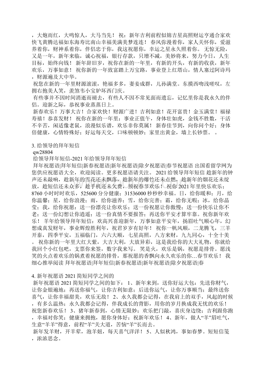 元旦给领导祝福语大全简短.docx_第3页