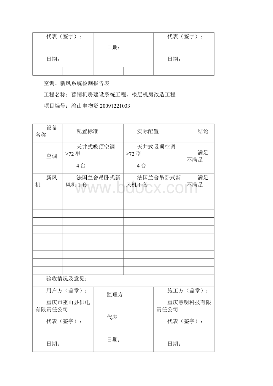 机房系统验收报告表Word文档格式.docx_第3页