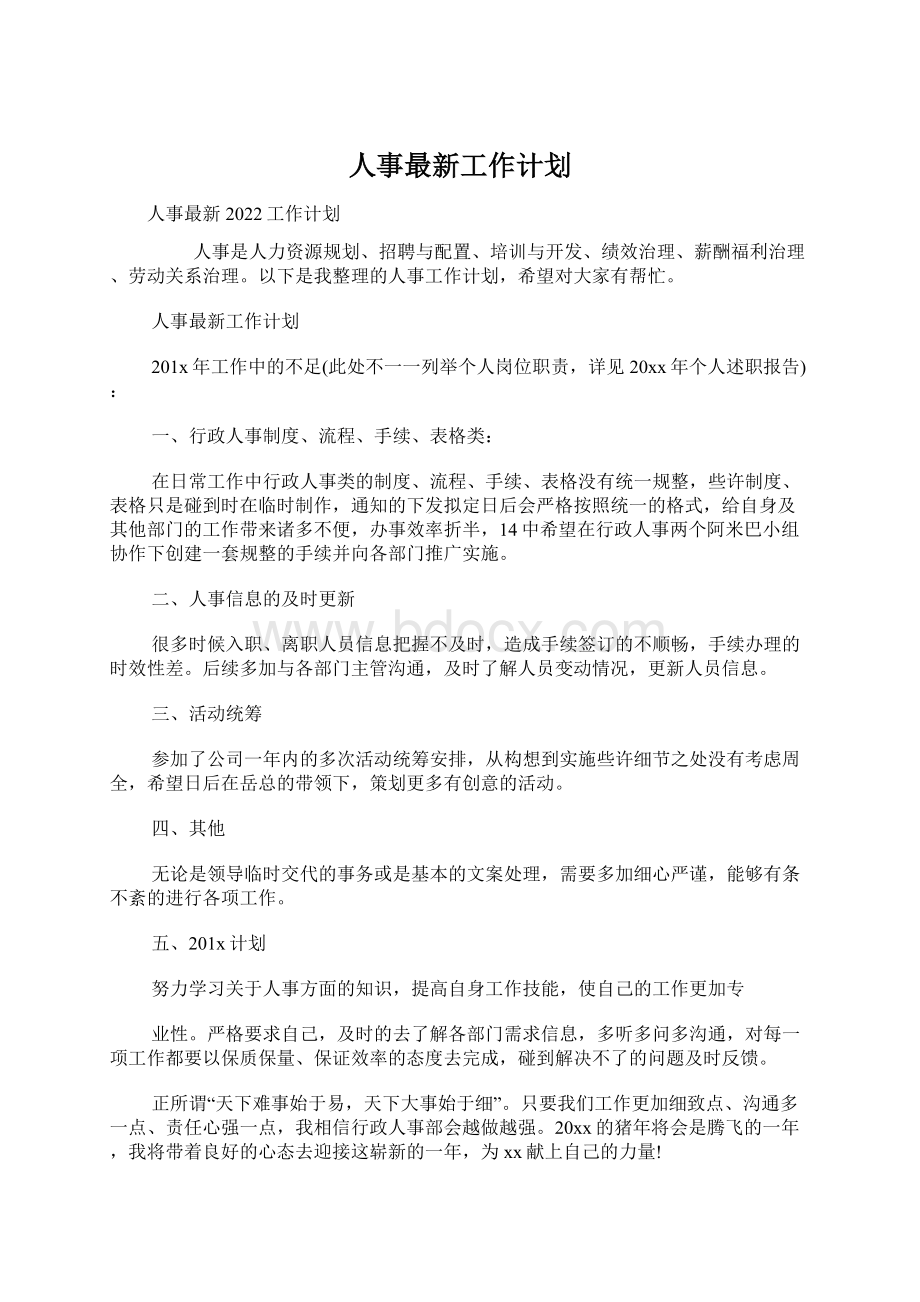 人事最新工作计划Word文档下载推荐.docx_第1页