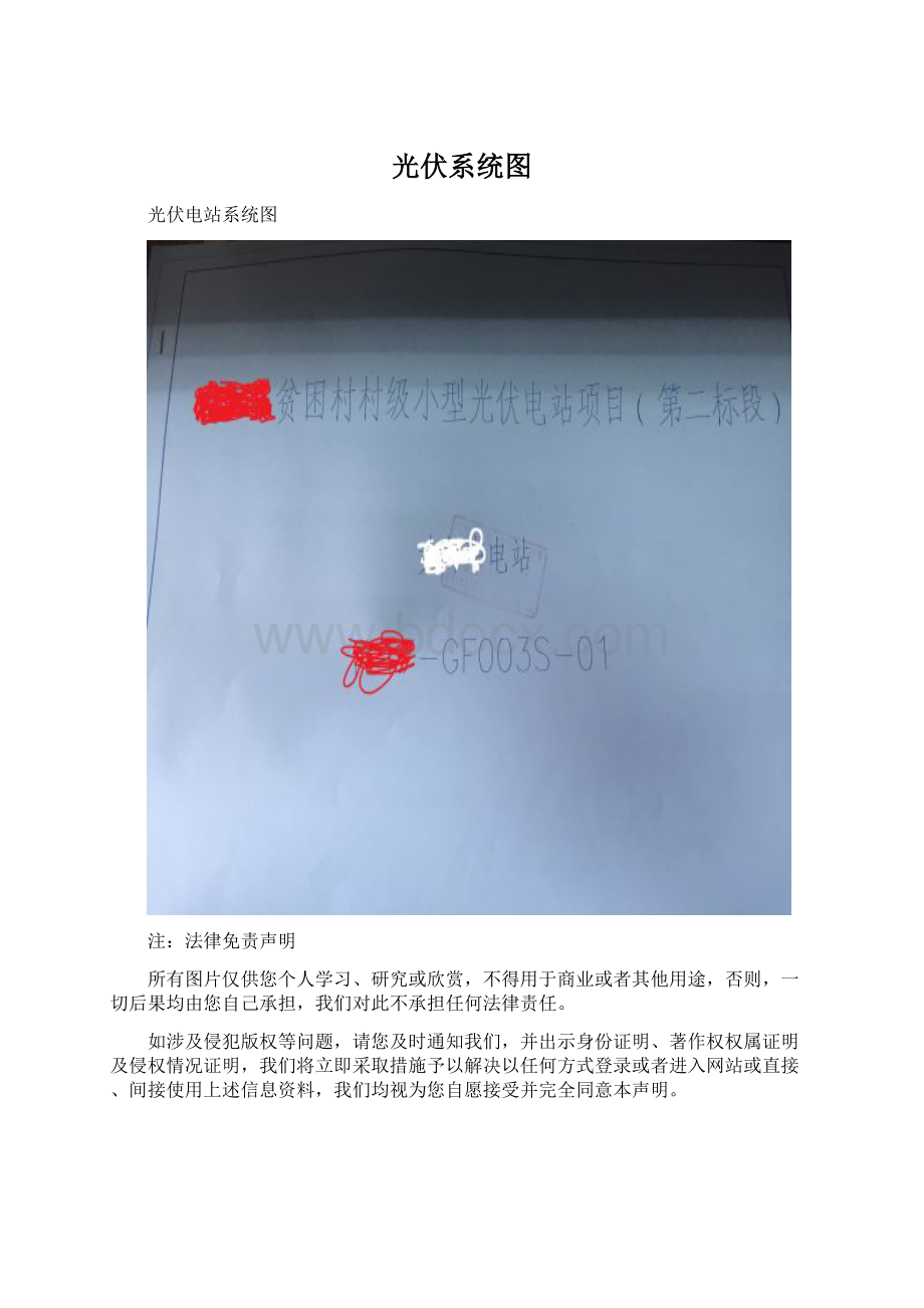 光伏系统图Word下载.docx