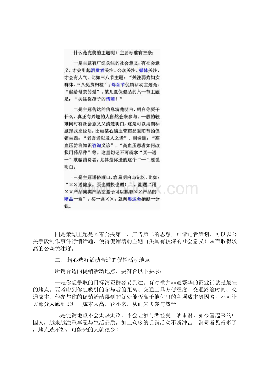 终端销售方案Word格式文档下载.docx_第2页