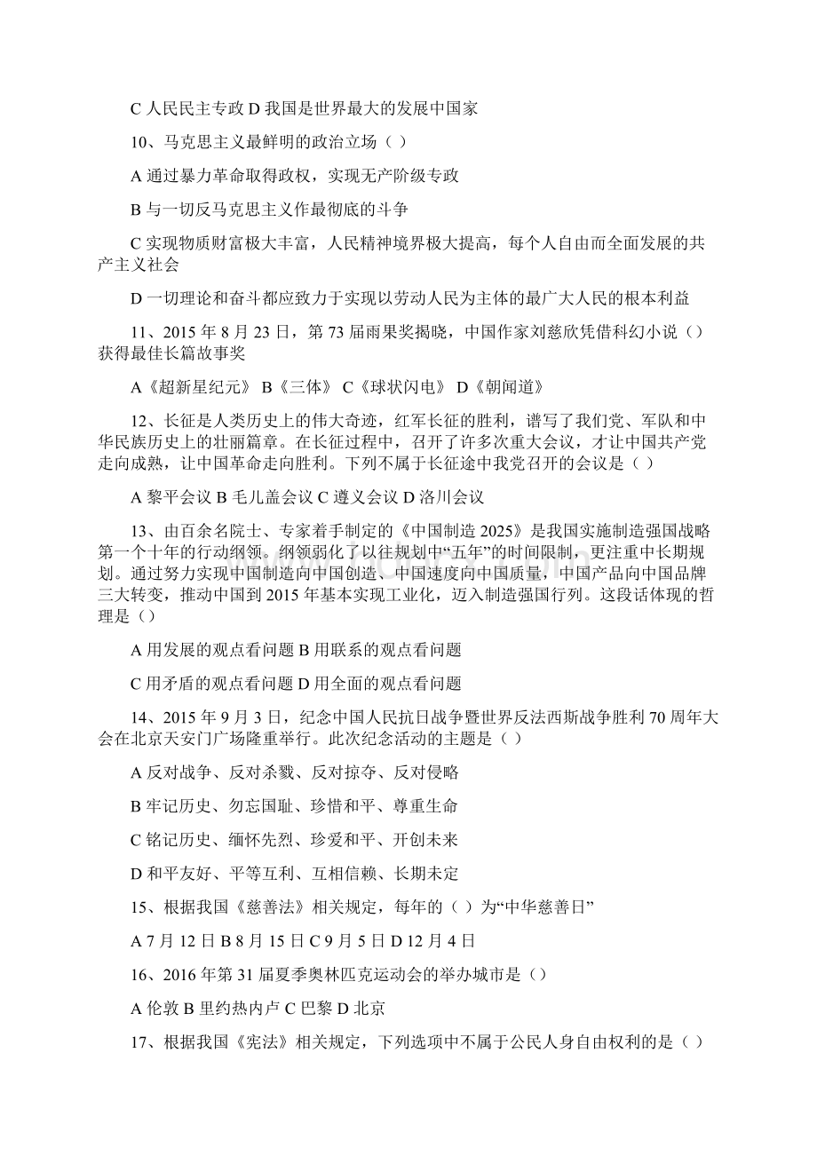 山东省事业编真题直接打印文档格式.docx_第2页