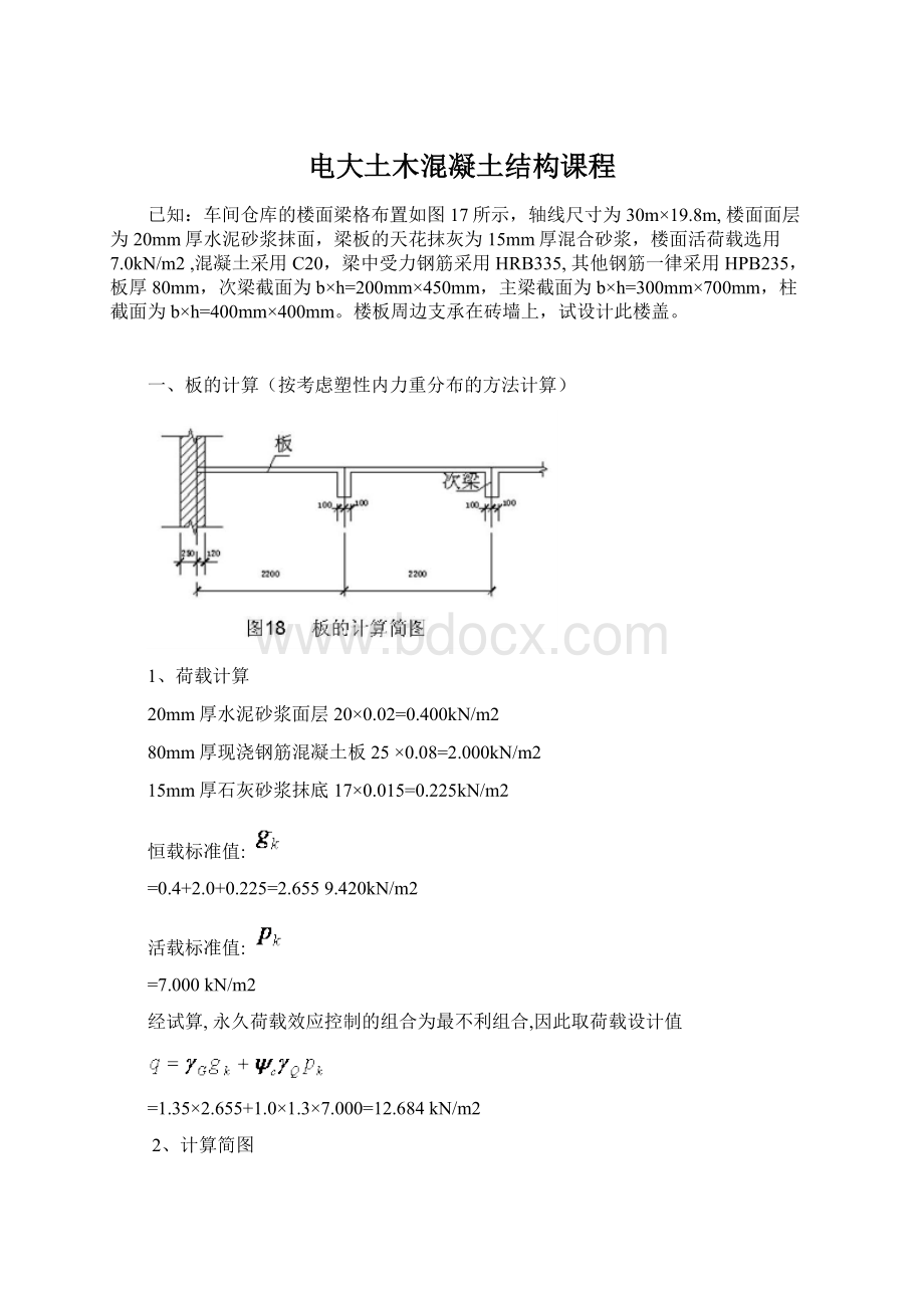 电大土木混凝土结构课程.docx