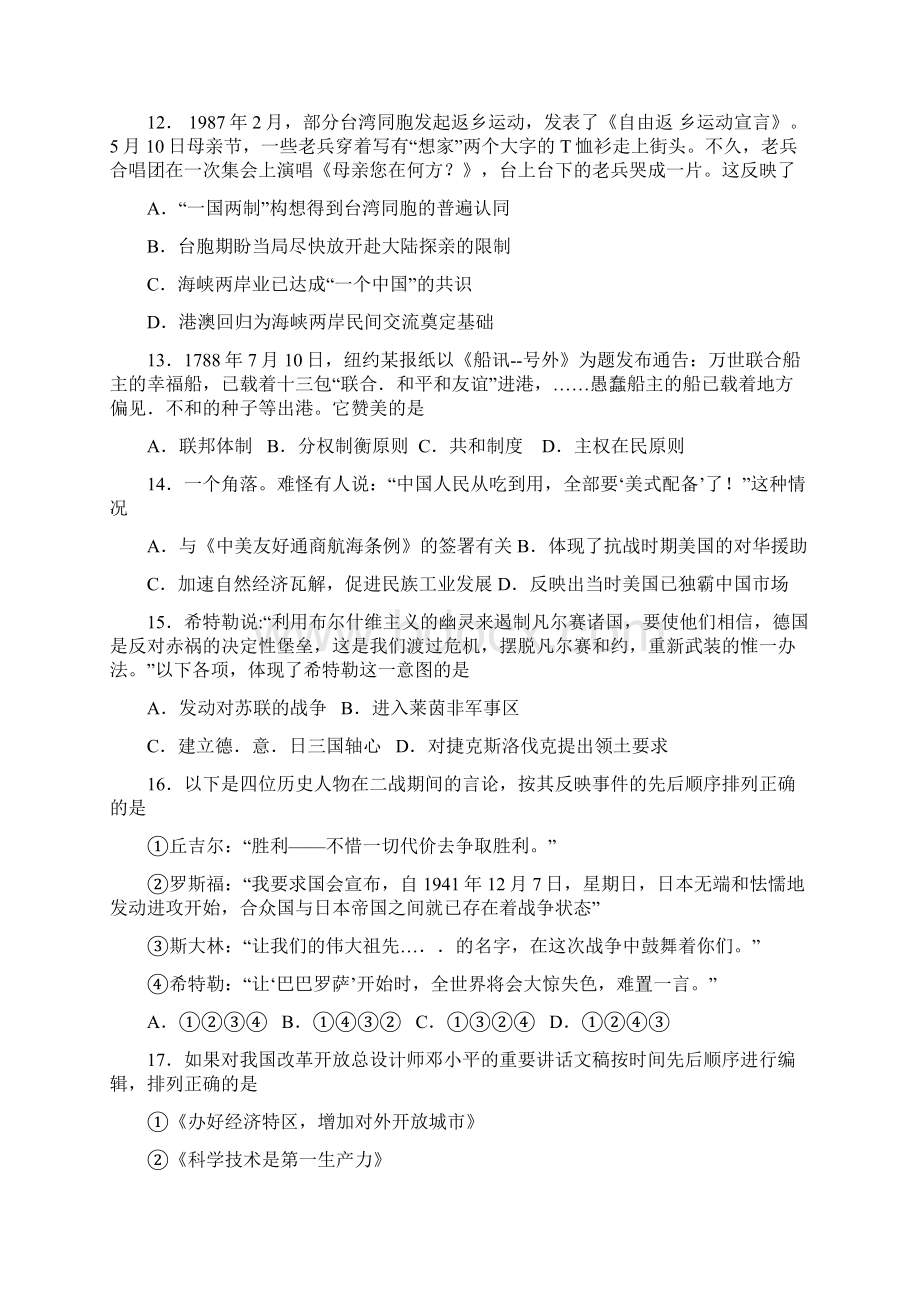 精选浙江省学年高三高考模拟历史试题word版附参考答案.docx_第3页