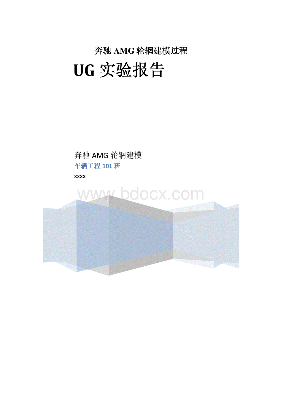 奔驰AMG轮辋建模过程.docx