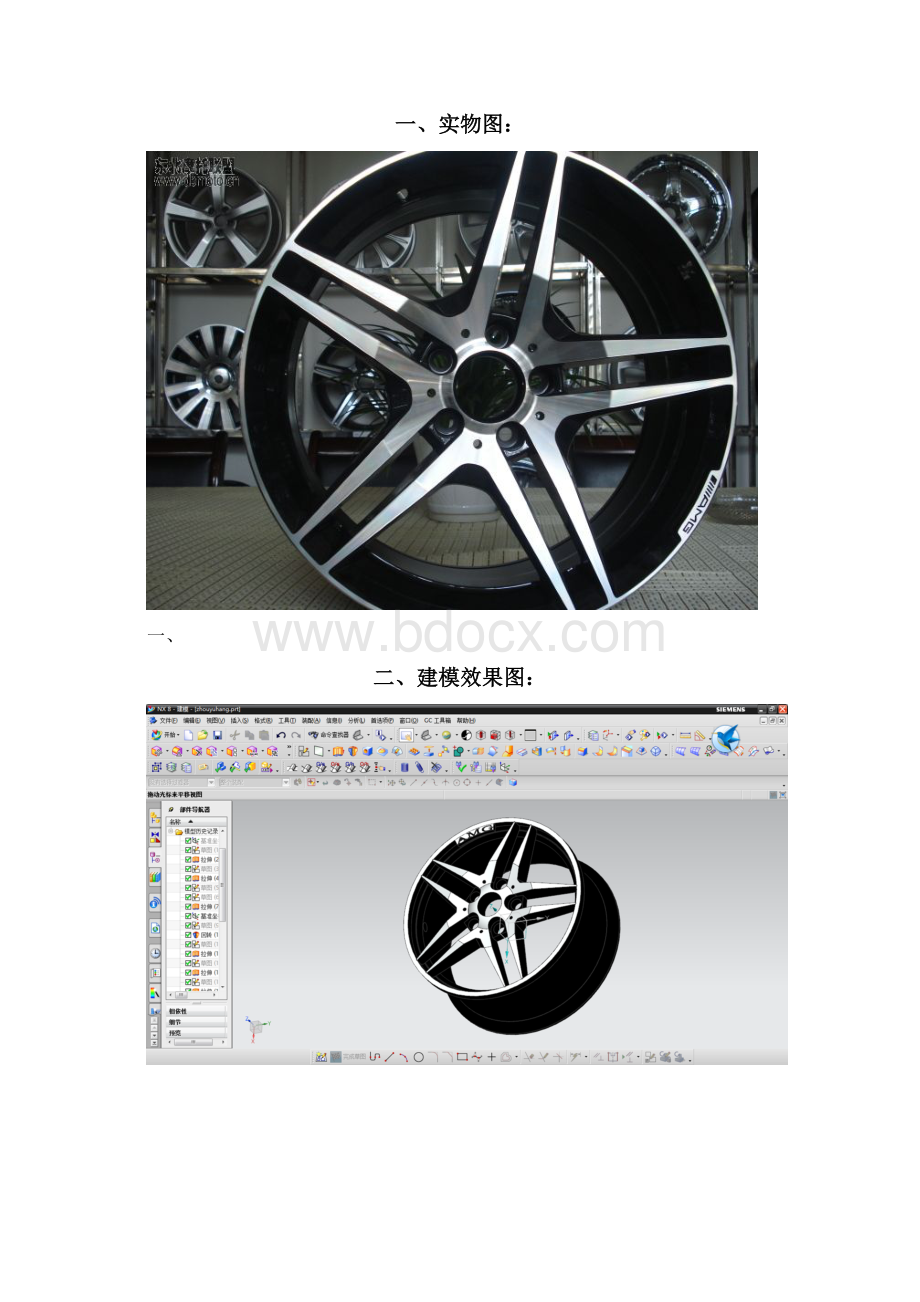奔驰AMG轮辋建模过程Word文档下载推荐.docx_第2页