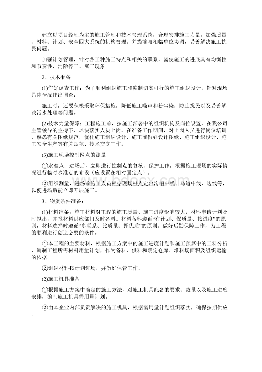 园林施工方案.docx_第3页