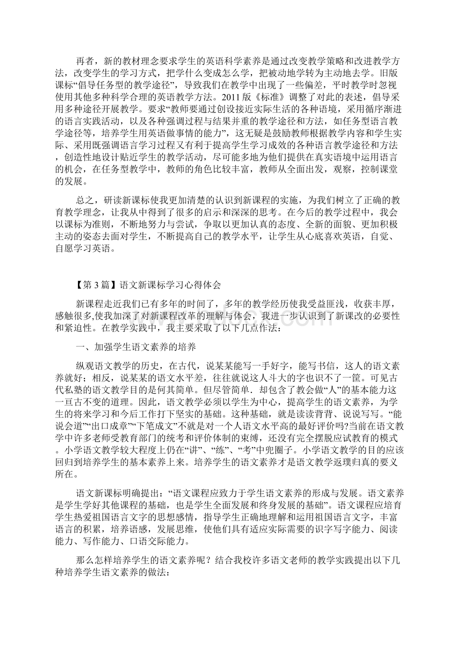 新课标学习心得体会.docx_第3页