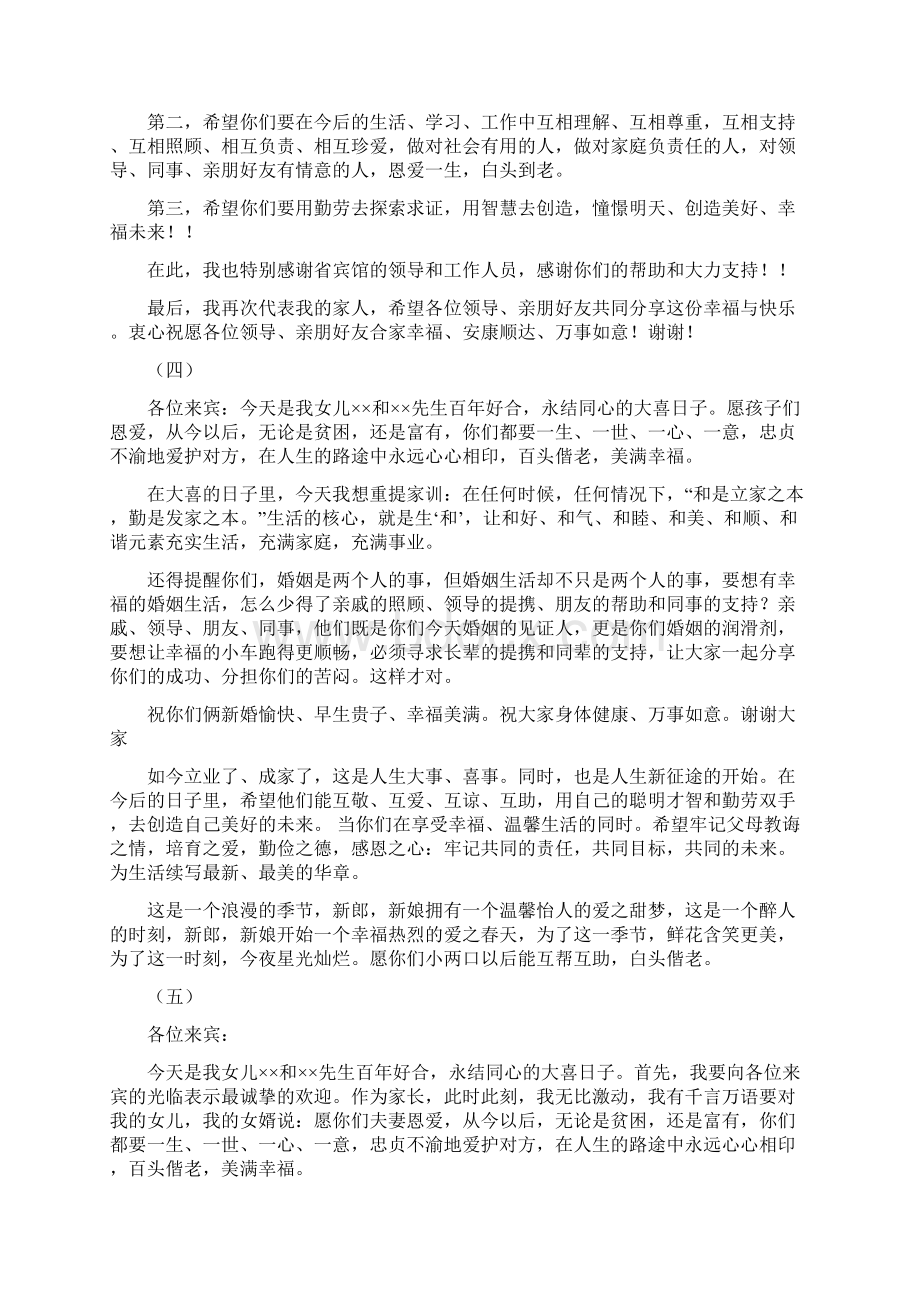 最新婚礼新娘感谢父母致辞 精品.docx_第3页