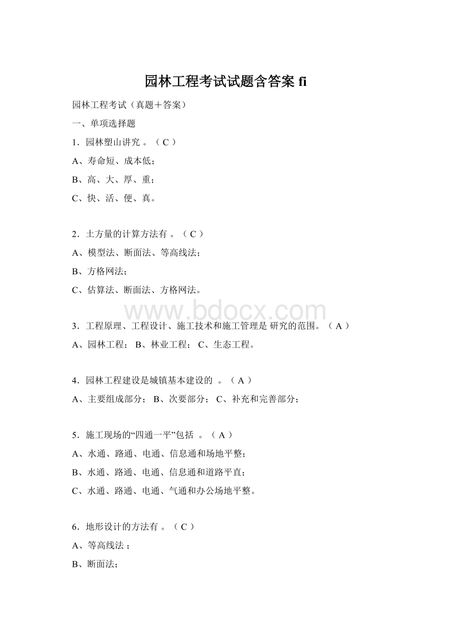 园林工程考试试题含答案fiWord下载.docx_第1页