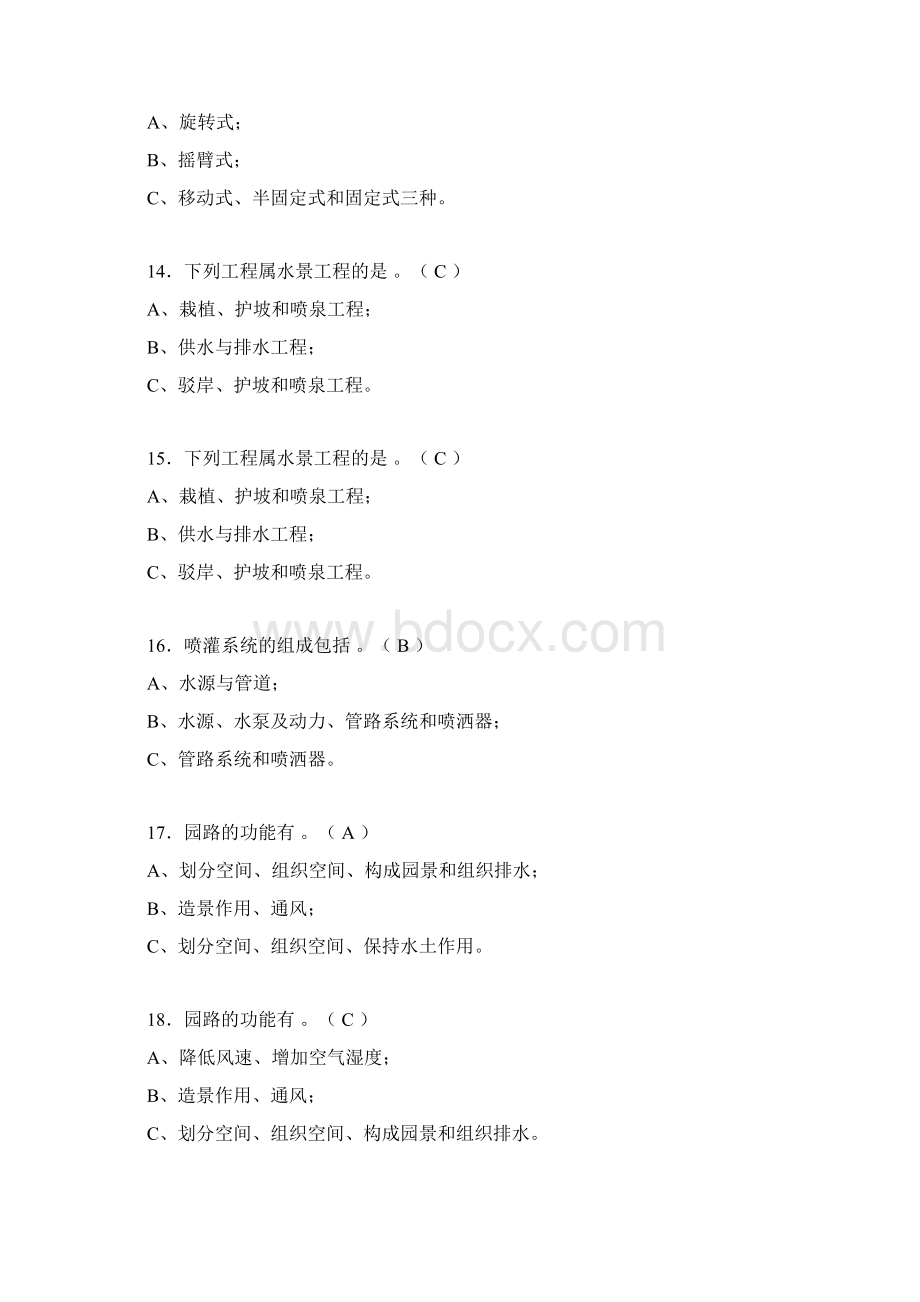 园林工程考试试题含答案fiWord下载.docx_第3页
