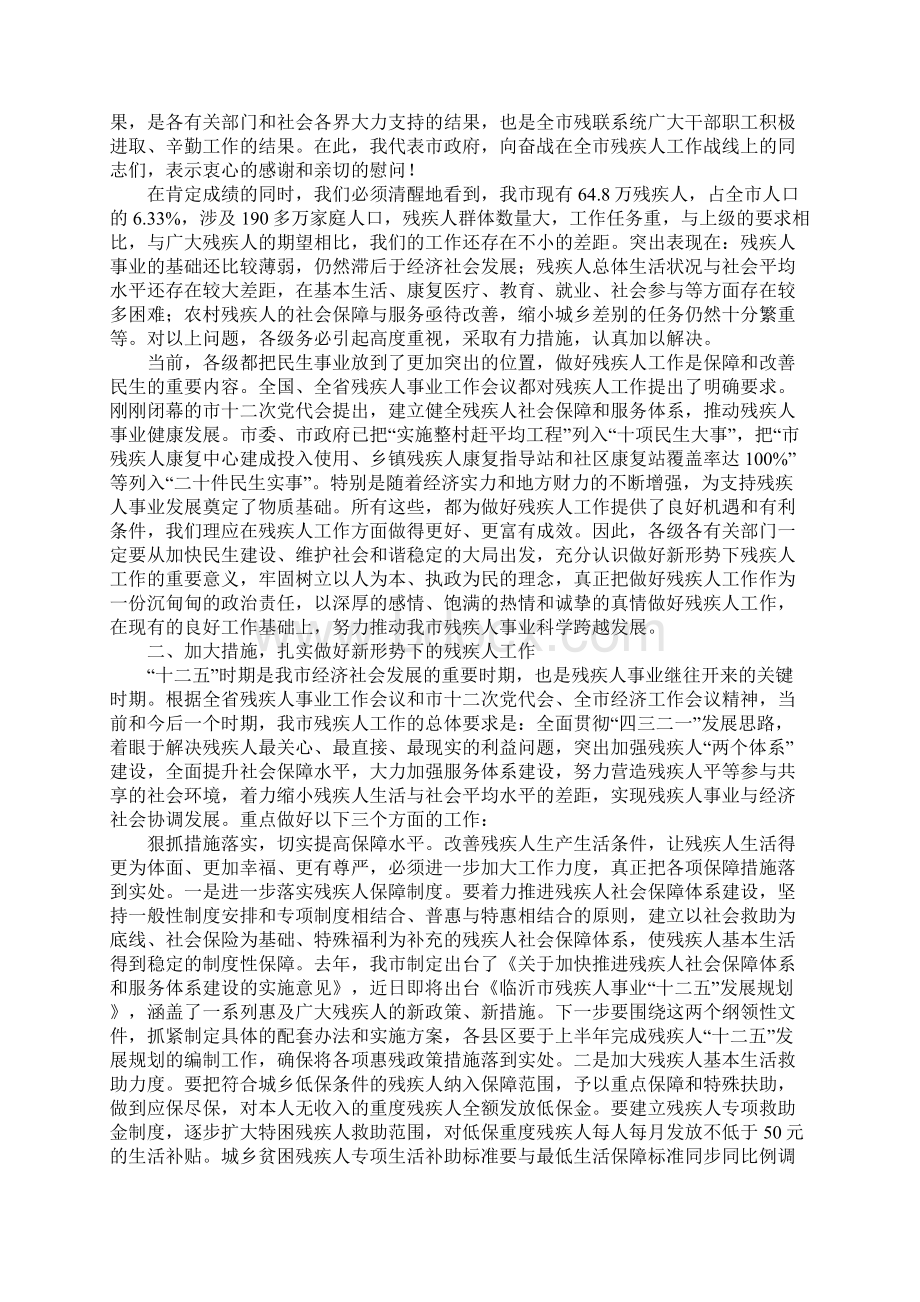 领导在残疾人事业专题会讲话.docx_第2页