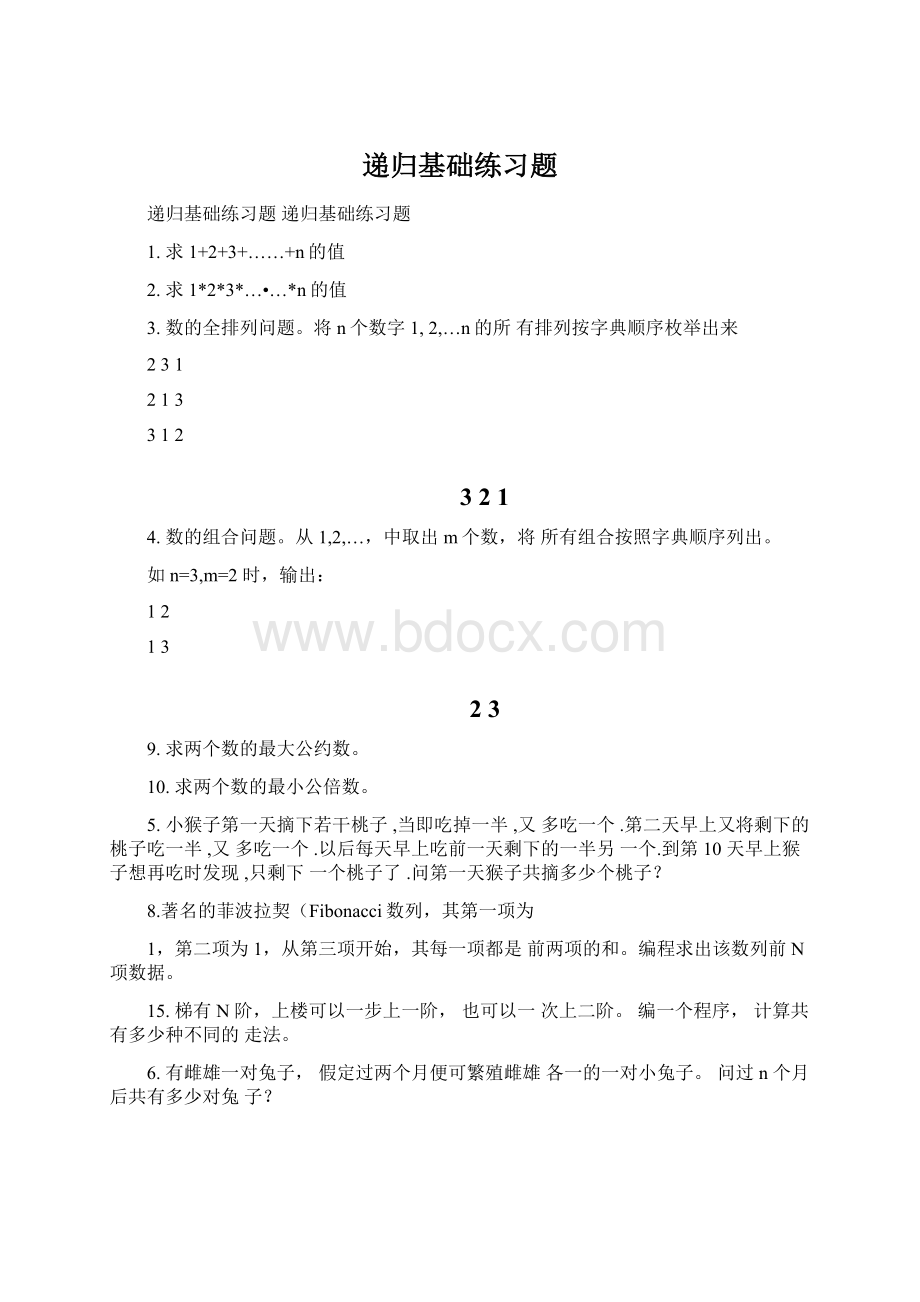 递归基础练习题Word文档下载推荐.docx_第1页