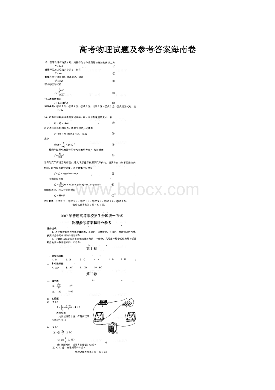 高考物理试题及参考答案海南卷.docx_第1页