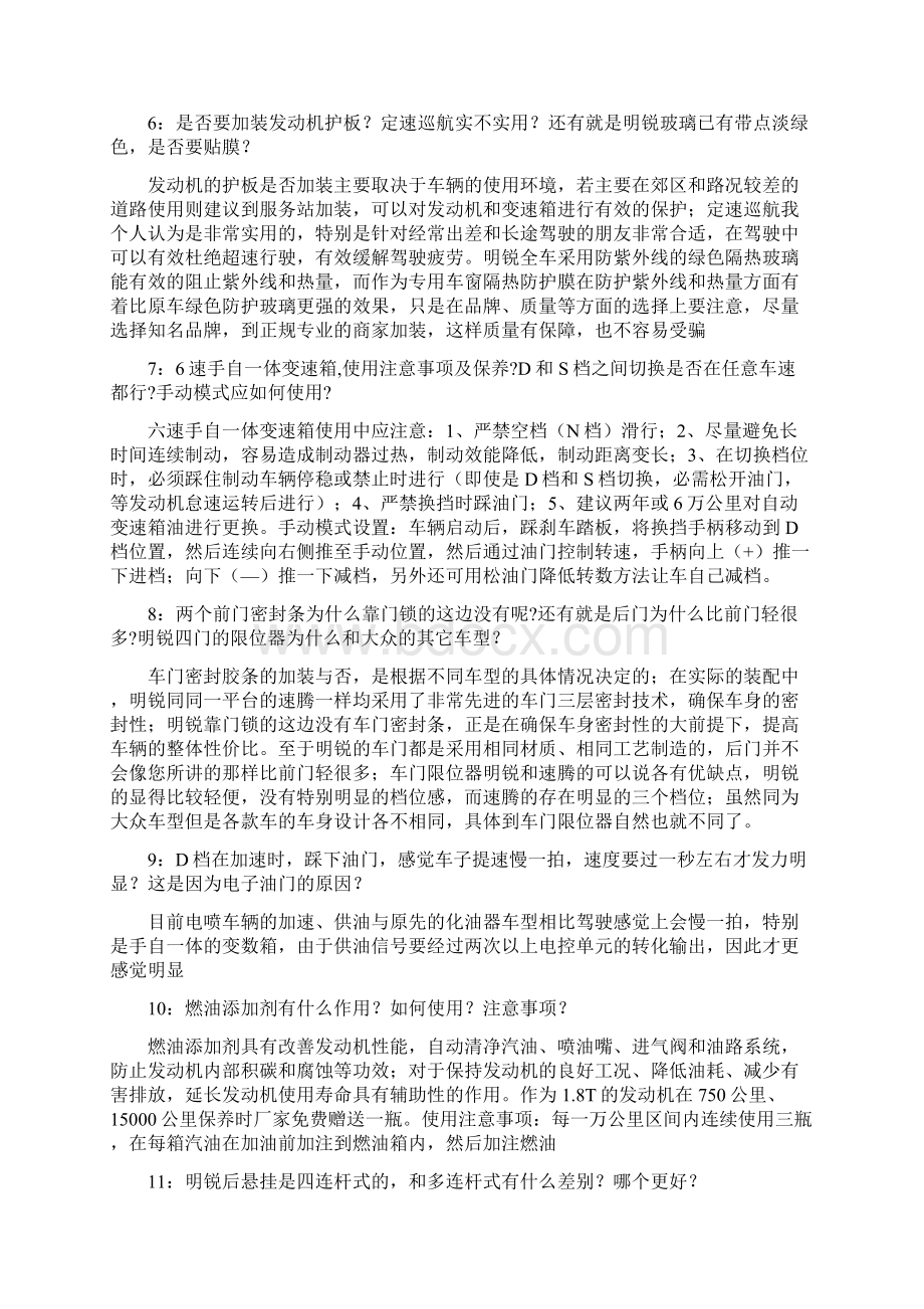 关于明锐的114个问题.docx_第2页