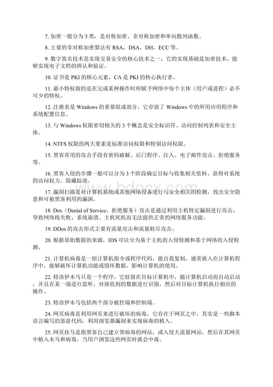 信息安全技术复习题整合doc.docx_第2页