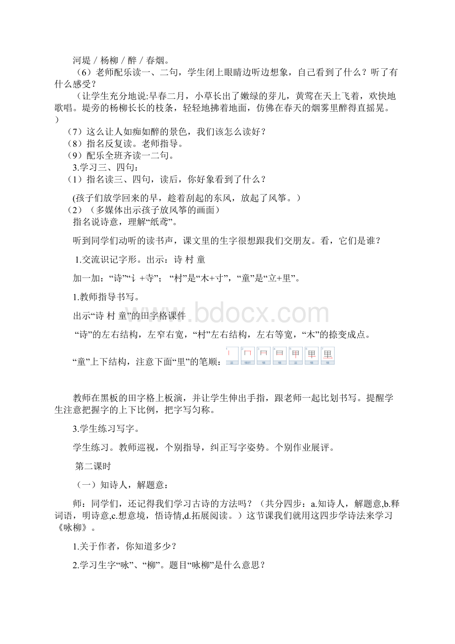 部编版语文二年级下教案Word文件下载.docx_第3页