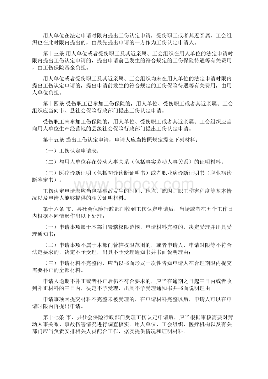 浙江省工伤保险条例最新.docx_第3页