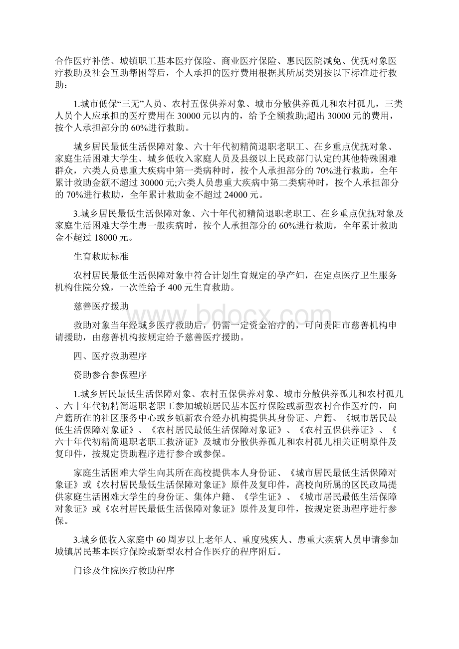 城乡医疗救助工作计划范文2篇Word文档格式.docx_第3页