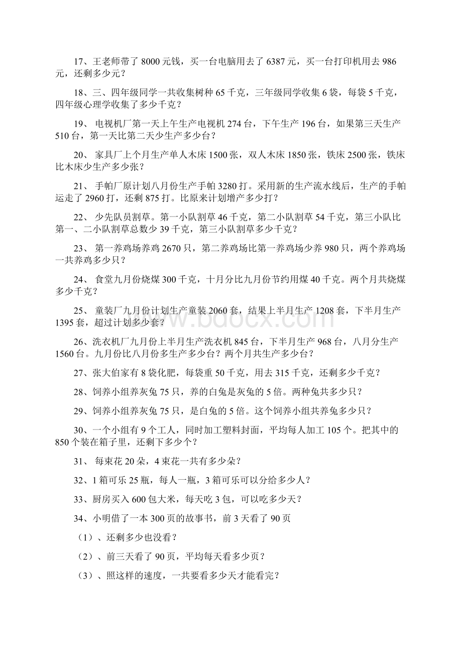 苏教版三年级应用题训练.docx_第2页