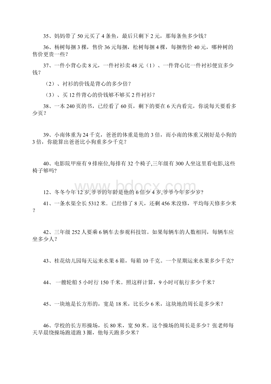 苏教版三年级应用题训练.docx_第3页